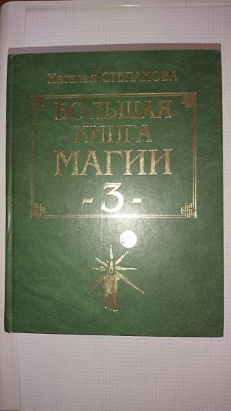 Продам книги Н. Степановой в Братске