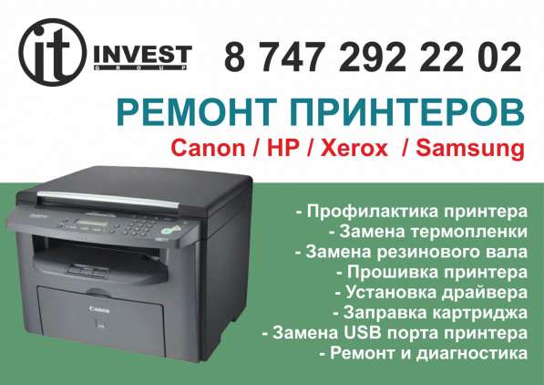 Ремонт принтеров