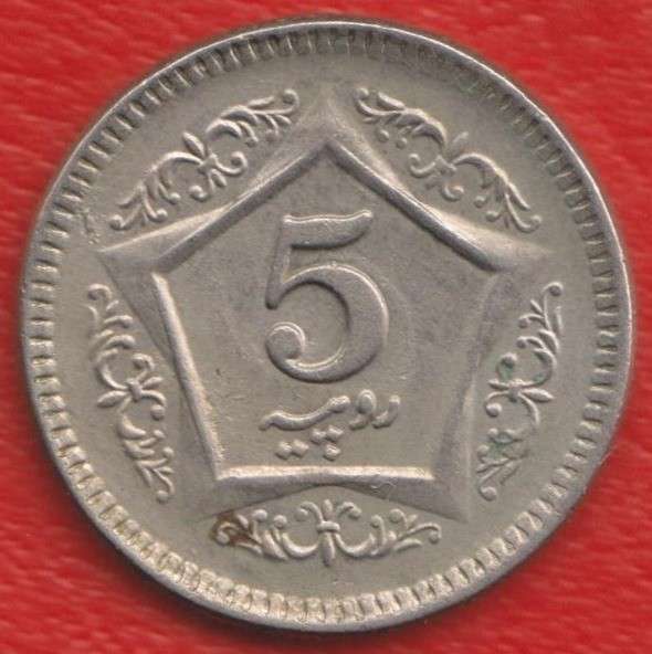 Пакистан 5 рупий 2003 г.