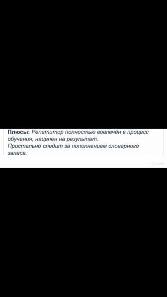 Репетитор английского языка в Челябинске фото 4