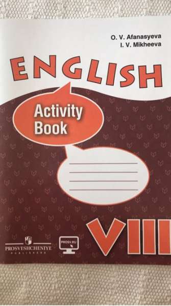 Английский язык 8 класс. Афанасьева, Михеева. Activity book