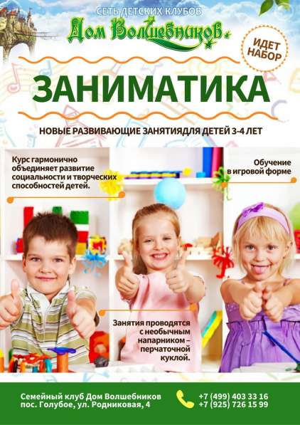 Детский сад, праздники - Семейный клуб в Москве фото 8