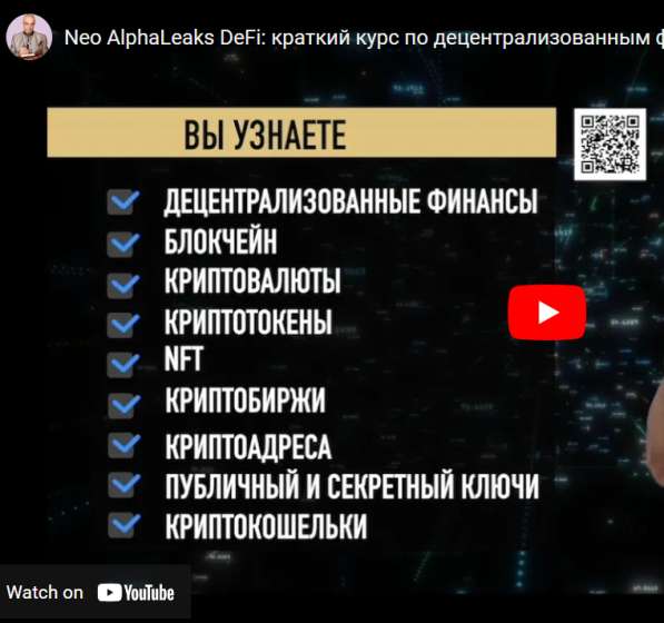 КРАТКИЙ КУРС ПО ДЕЦЕНТРАЛИЗОВАННЫМ ФИНАНСАМ