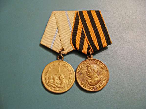 Медали За оборону Ленинграда и За победу над Германией