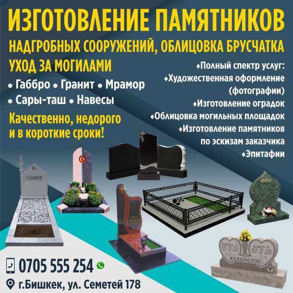 Изготовление памятников надгробных сооружений, облицовка