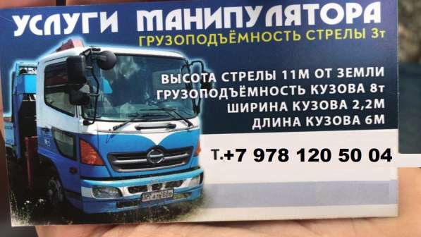 Услуги манипулятора грузоподъемность 3т