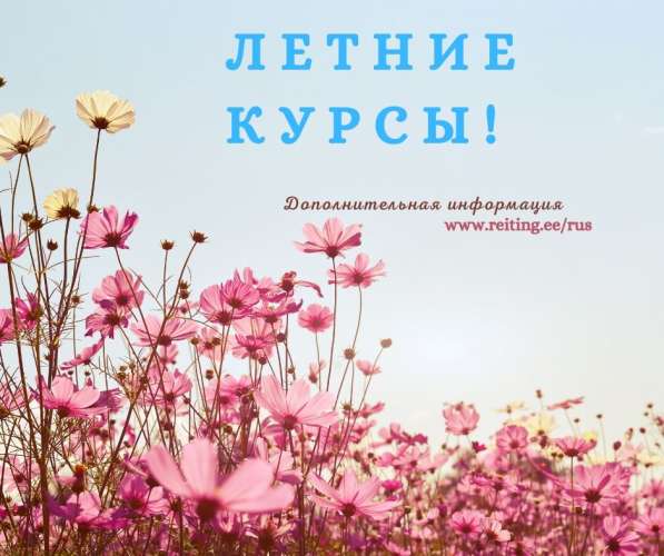 Курсы на русском языке в 