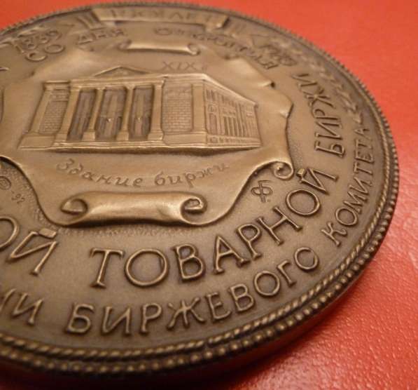 Настольная медаль 150 лет Московской товарной бирже 200 лет в Орле фото 3