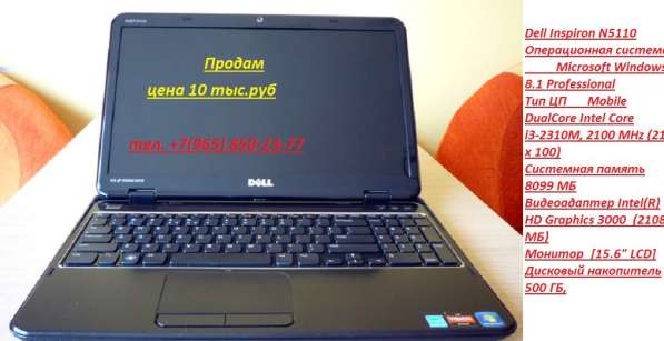 DELL Inspiron N5110