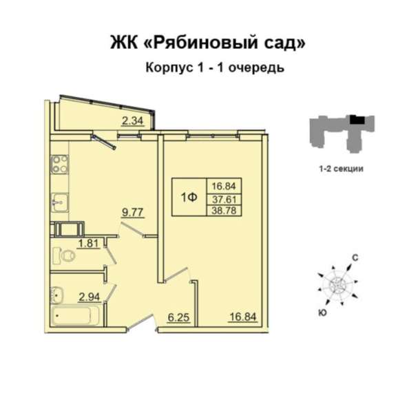 Переуступка ЖК «РЯБИНОВЫЙ САД» 1 очередь.