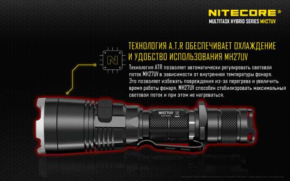 NiteCore Фонарь аккумуляторный NiteCore MH27 с ультрафиолетом в Москве фото 8