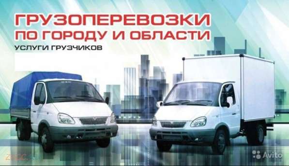 Грузоперевозки ГАЗель грузчики