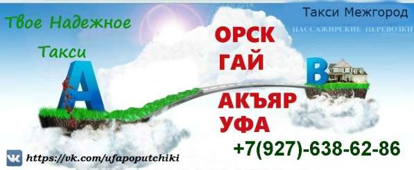 ТАКСИ МЕЖГОРОД