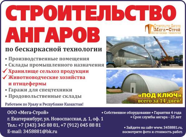 Ангар по бескаркасной технологии в Екатеринбурге фото 3
