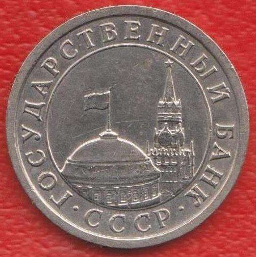 СССР 1 рубль 1991 г. ГКЧП ЛМД в Орле