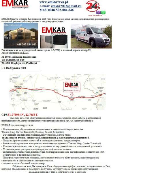 Ремонтные Cервис агрегаты Thermo King Carrier регенерация в фото 6
