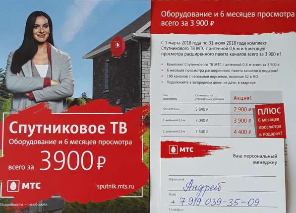 Спутниковое ТВ МТС в Обнинске фото 8