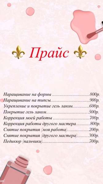 Маникюр, педикюр в Красноярске