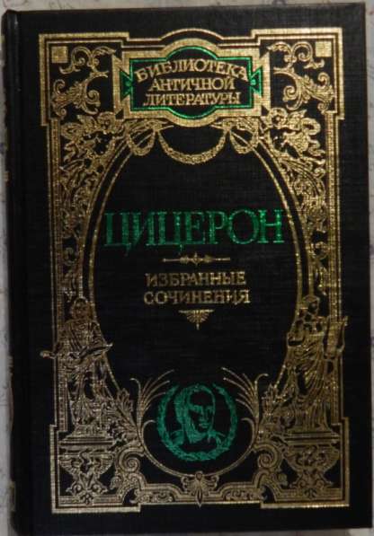 Книги античных писателей в Новосибирске фото 4