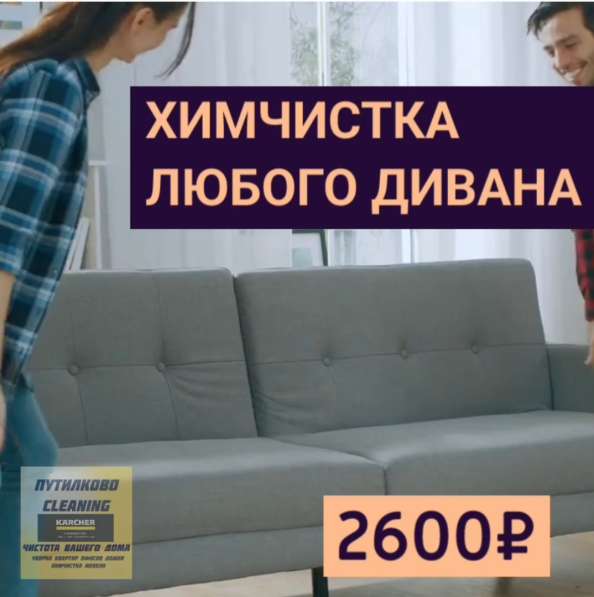 Химчистка мягкой мебели с выездом в Красногорске фото 9