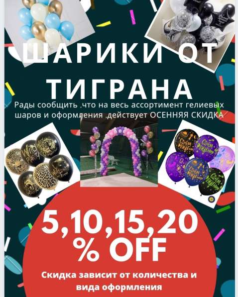 Гелиевые шарики. аниматоры. оформление в 