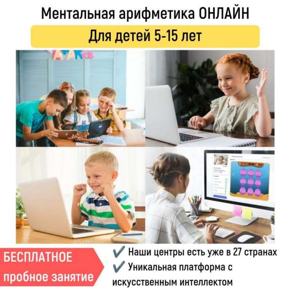 Развитие детей онлайн в Москве