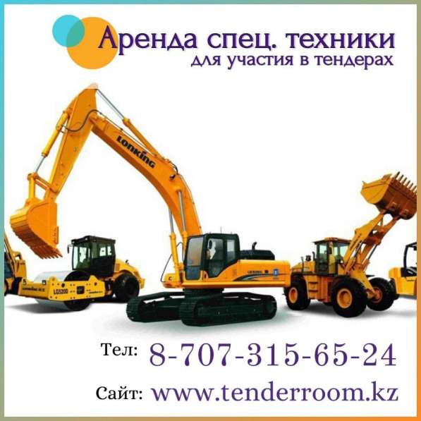 АРЕНДА СПЕЦ. ТЕХНИКИ