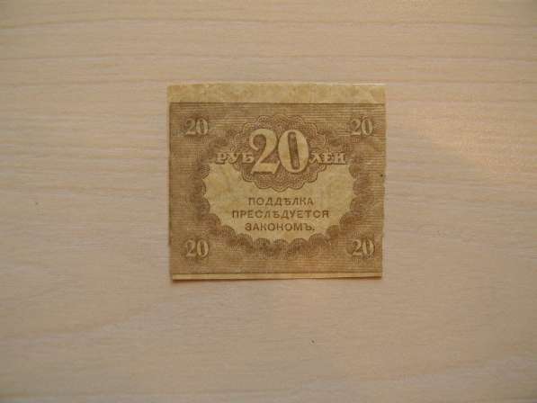 20 рублей,1917г, Россия, Казначейский знак(керенка),в/з в фото 6