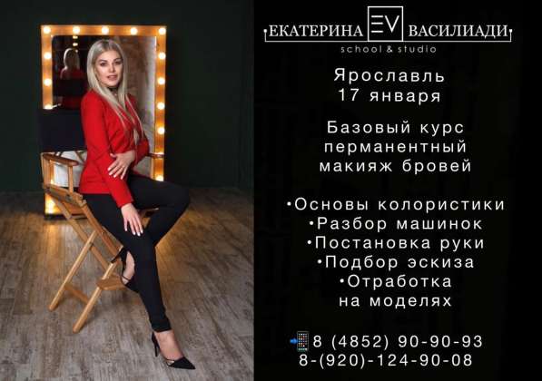 Обучение перманентному макияжу в Ярославле в Ярославле фото 6