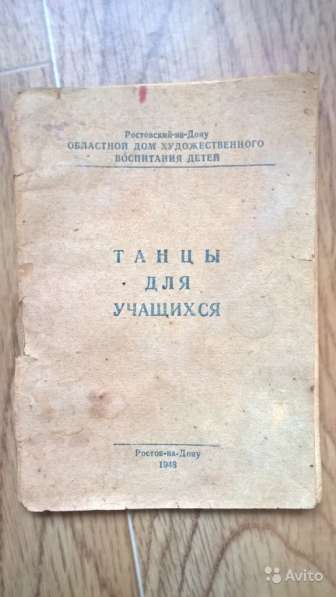 Брошюра танцы для учащихся 1948 г