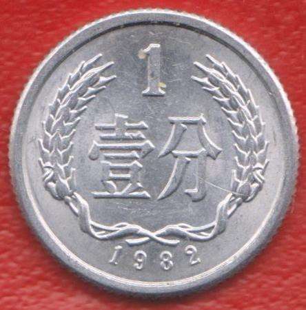 Китай Народная Республика 1 фэнь 1982 г