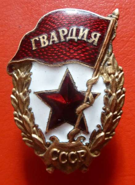СССР знак Гвардия фронтовой тип в Орле фото 7