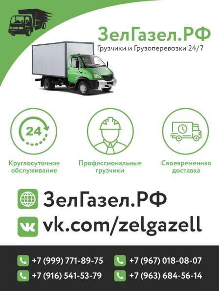 ГРУЗЧИКИ в Зеленограде фото 5