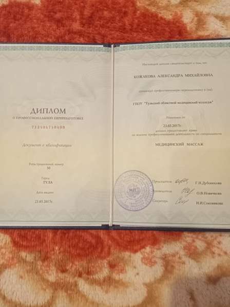 Массаж медицинский в Туле фото 5
