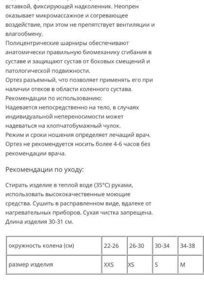 Коленный ортез в Батайске фото 4