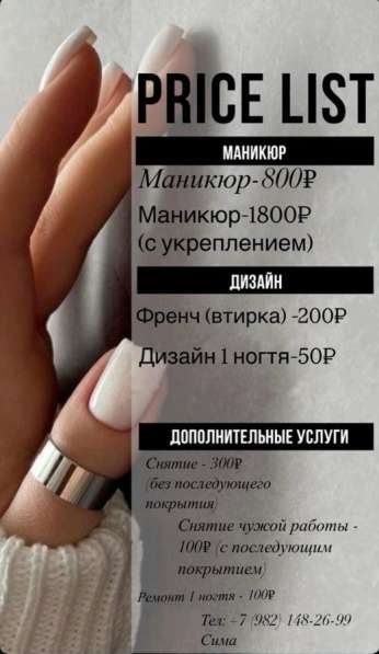 Мастер маникюра