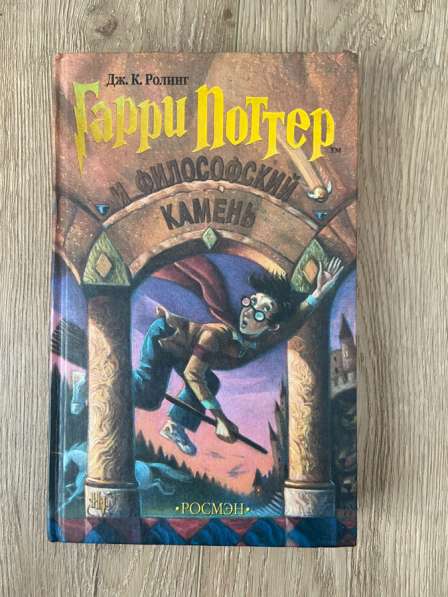 Продам книжку ”Гарри Поттер-1часть” в Сочи