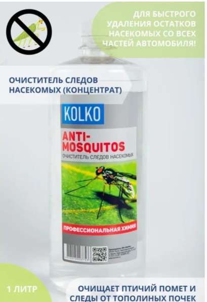 Очиститель следов насекомых