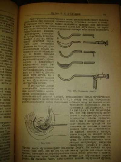 Основы клинической диагностики,1922(Леви в Санкт-Петербурге фото 7