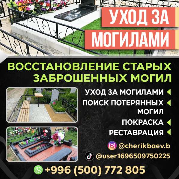 Уход за могилами!