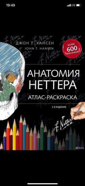 Анатомические поезда, Атласы в Москве фото 3