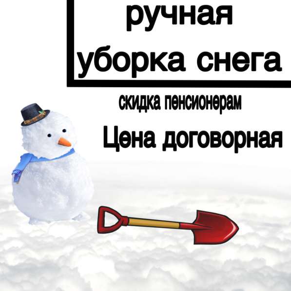 Уборка Снега