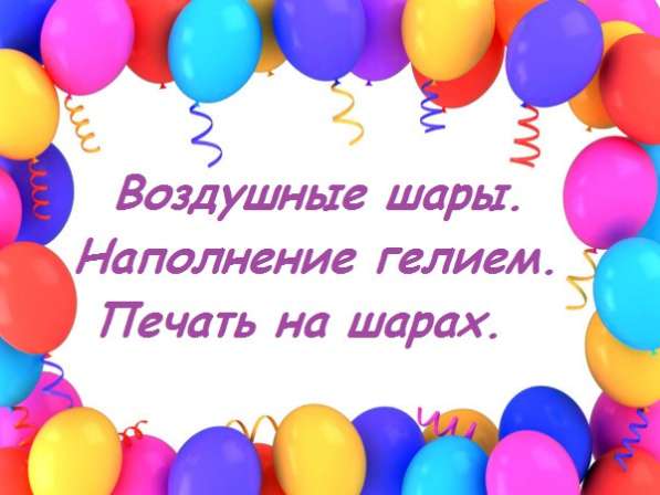 Воздушные шары, печать на воздушных шарах в фото 5