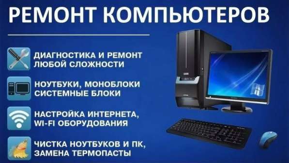 Ремонт компьютеров, ноутбуков, оргтехники. Сервис в Твери