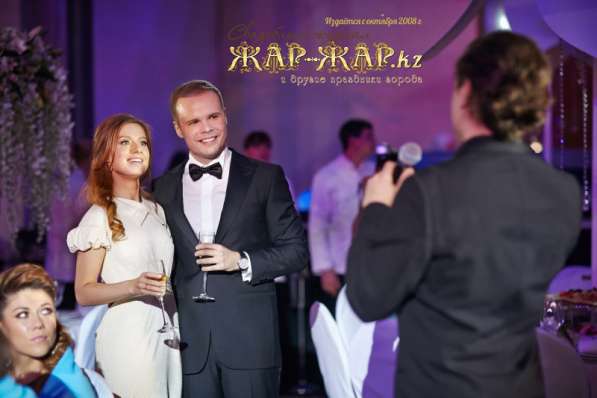 Тамада Ведущий Шоумен на свадьбу в Алматы/Астана