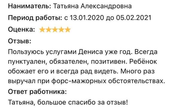 Автоняня в Москве фото 9