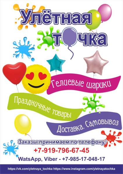 Доставка воздушных шаров в Волгограде фото 5