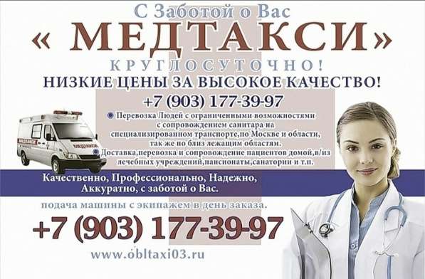 Транспортировка перевозка лежачих больных круглосуточно в Сергиевом Посаде фото 5