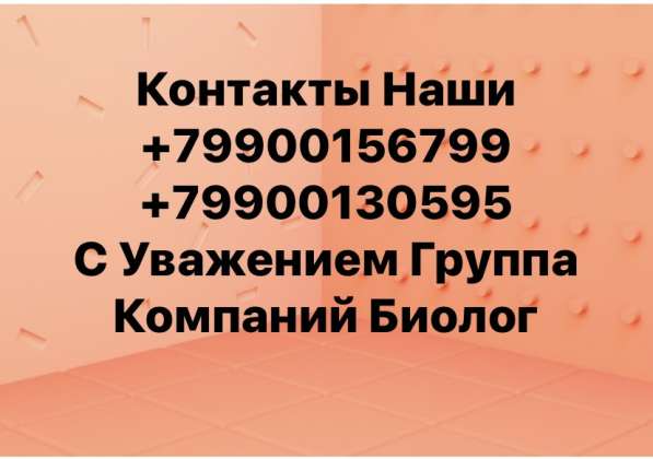 Группа компаний Биолог в фото 11