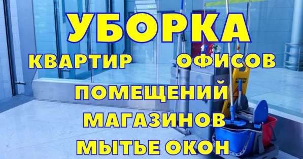 Уборка квартир, офисов, помещений в Перми фото 6